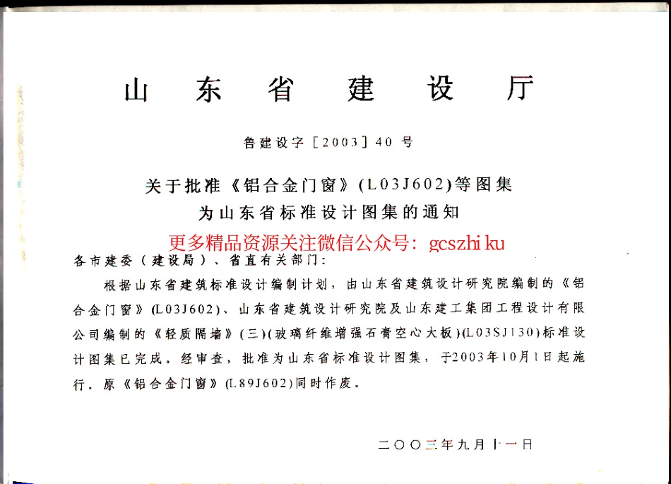 L03SJ130 轻质隔墙(三) 玻璃纤维增强石膏空心大板.pdf_第3页