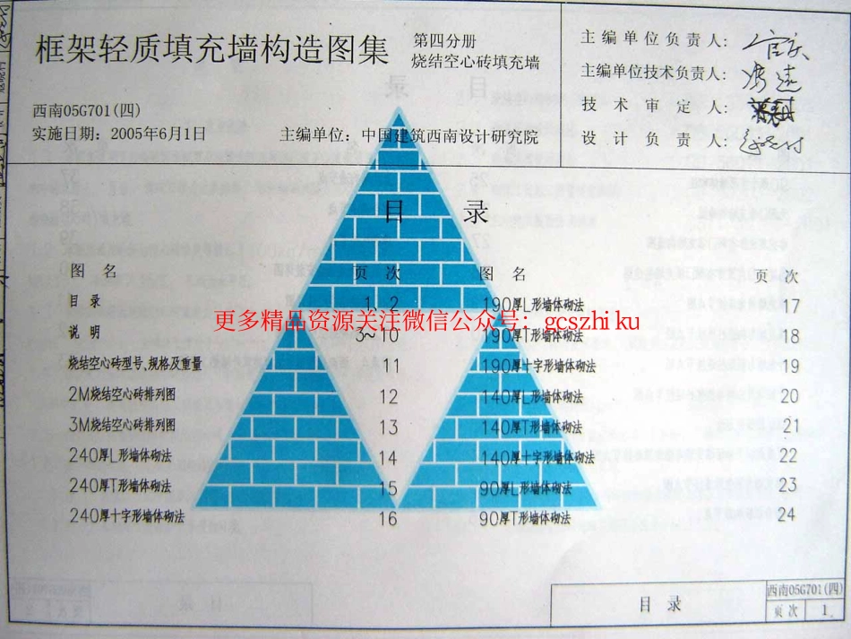西南05G701(四)框架轻质填充墙构造图集--烧结空心砖填充墙 (2).pdf_第1页