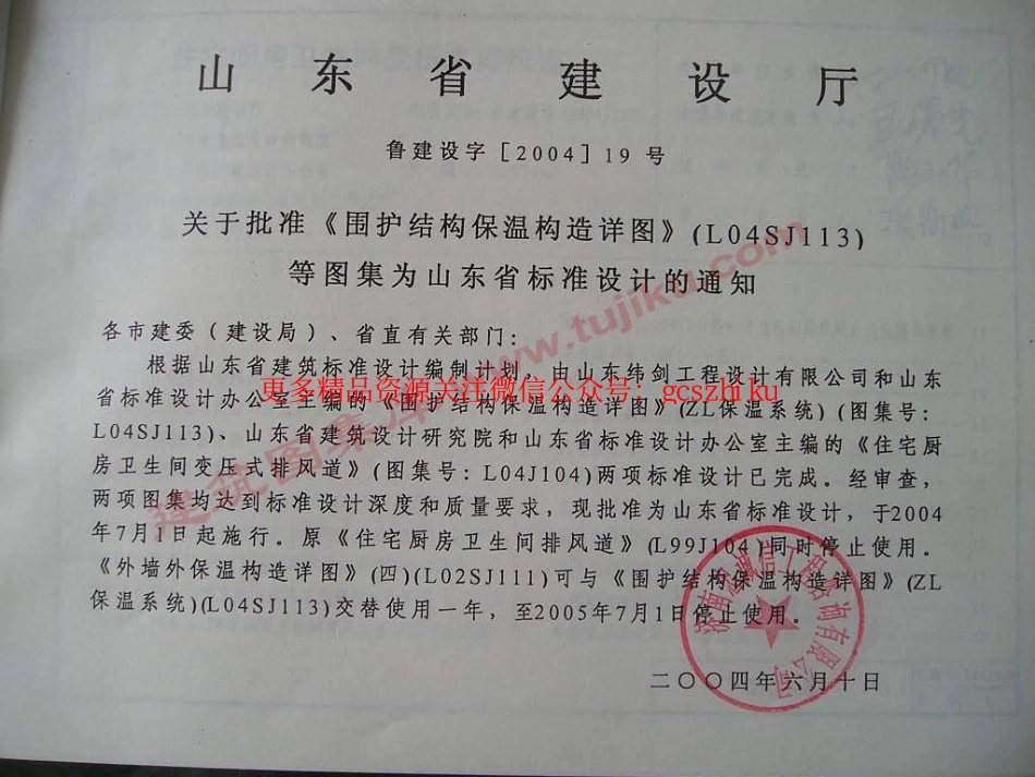 L04J104 住宅厨房卫生间变压排风道.pdf_第2页