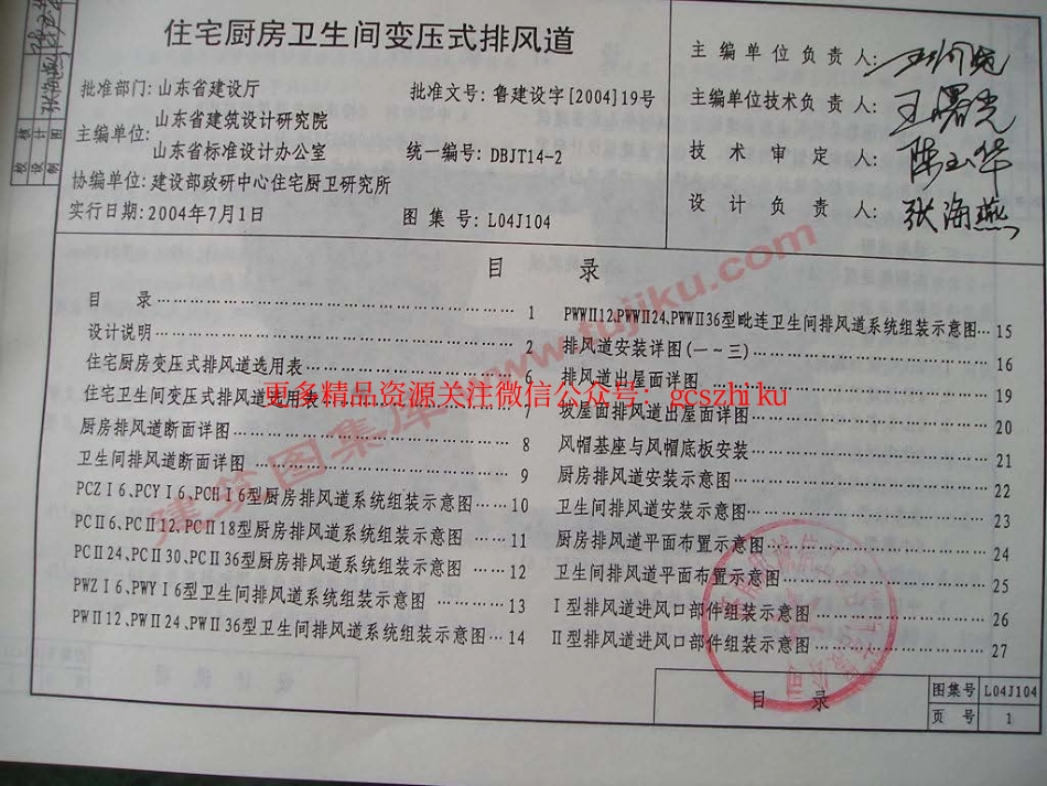 L04J104 住宅厨房卫生间变压排风道.pdf_第3页