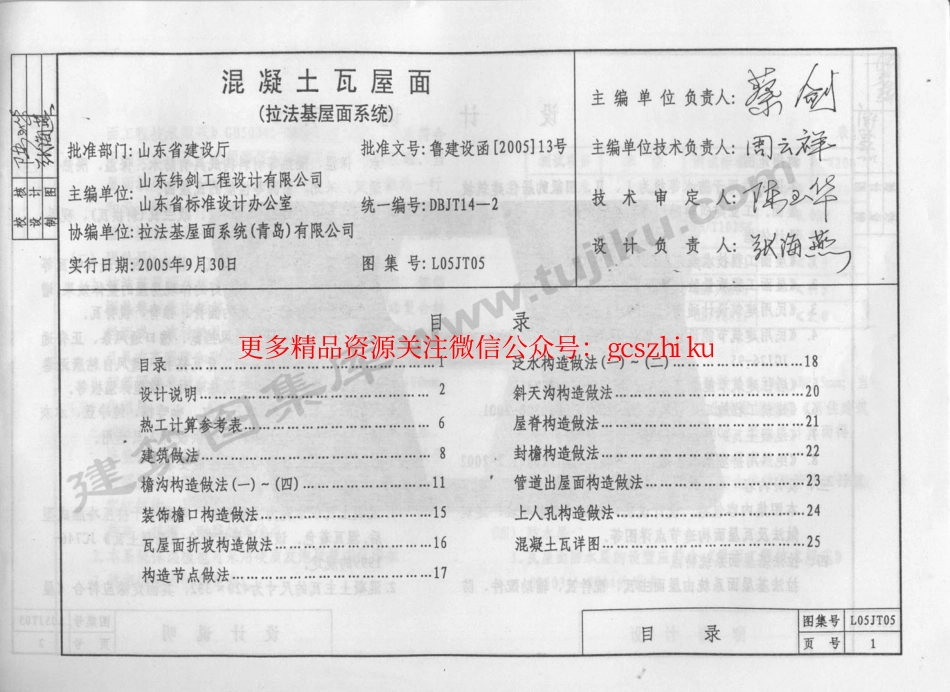 L05JT05 混凝土瓦屋面(拉法基屋面系统).pdf_第2页