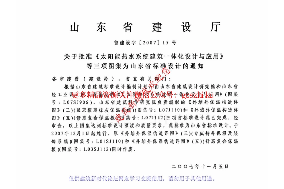 L07SJ906太阳能热水系统建筑一体化设计与应用.pdf_第3页