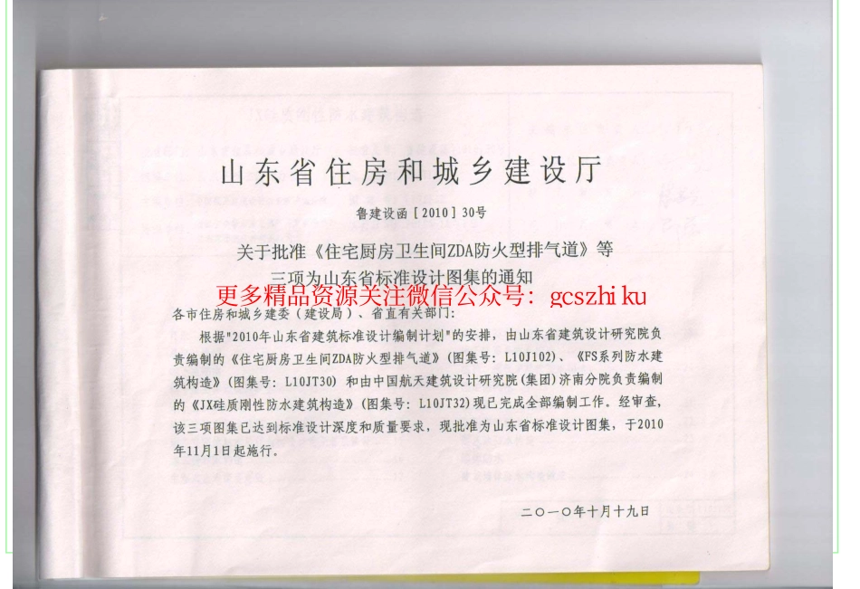 L10JT32 JX硅质刚性防水建筑构造.pdf_第2页