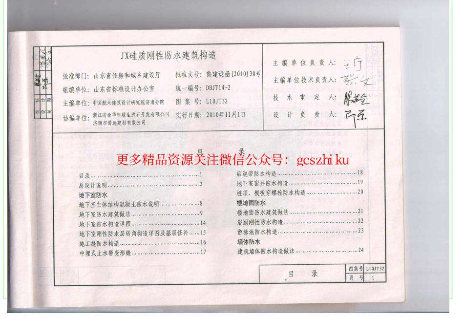 L10JT32 JX硅质刚性防水建筑构造.pdf_第3页