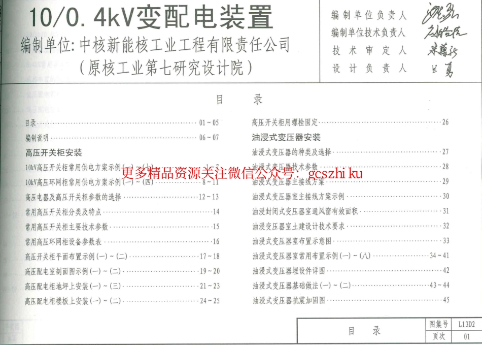 L13D2mp;0.4kV变配电装置.pdf_第2页