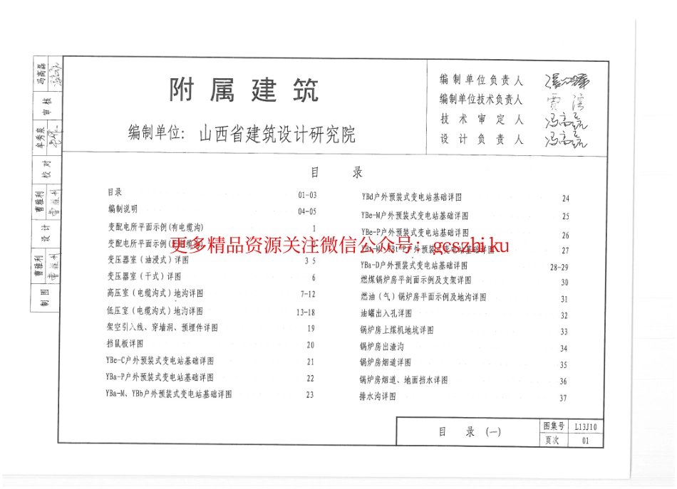 L13J10 附属建筑.pdf_第3页