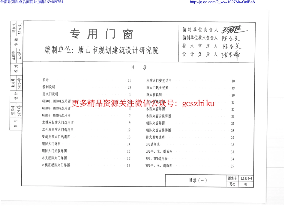 L13j4-2_专用门窗.pdf_第3页