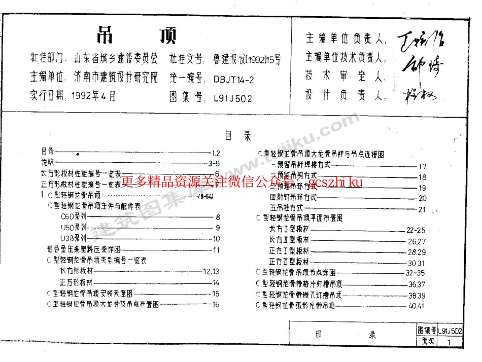 L91J502 吊顶.pdf_第2页