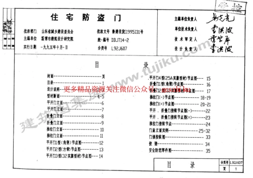 L92J607 住宅防盗门.pdf_第2页