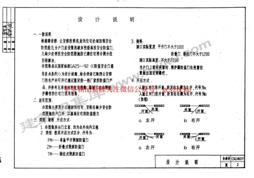 L92J607 住宅防盗门.pdf_第3页