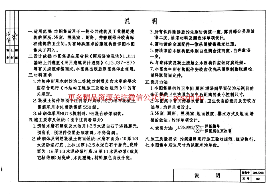 L96J003 卫生间配件及洗池.pdf_第3页