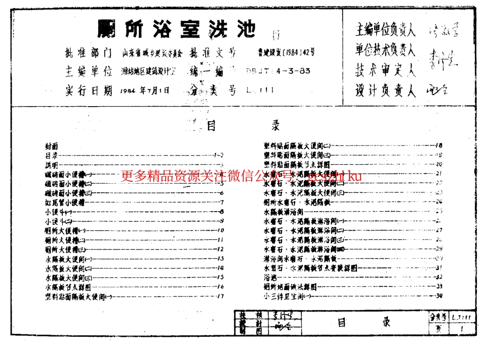 LJ111 厕所浴室洗池.pdf_第2页