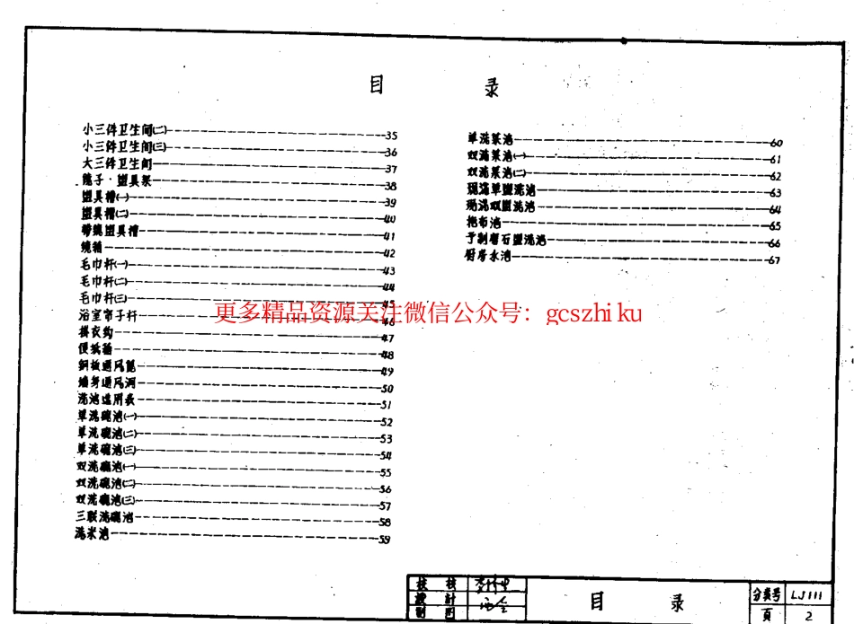 LJ111 厕所浴室洗池.pdf_第3页