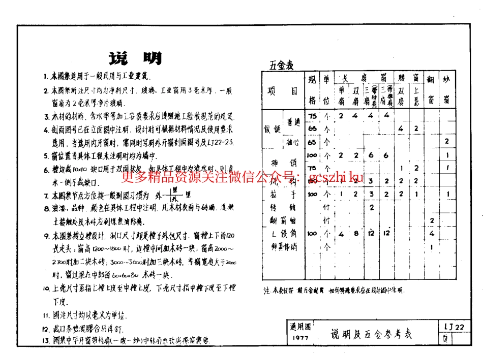LJ22 木窗.pdf_第3页