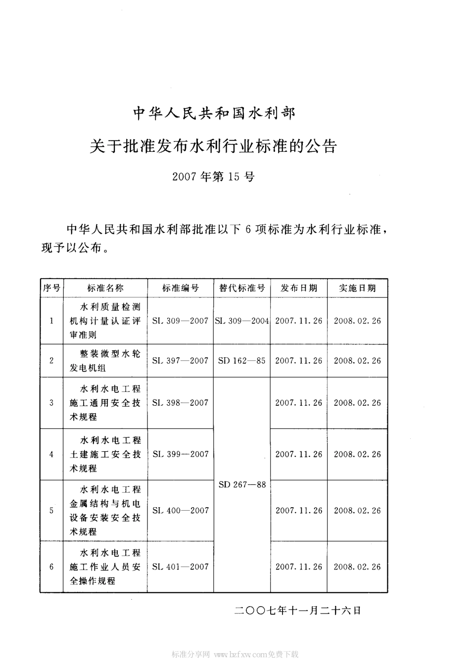 SL 399-2007 水利水电工程土建施工安全技术规程.pdf_第2页