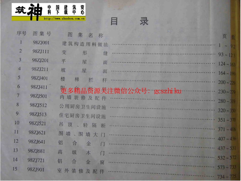 中南标2000版.pdf_第1页