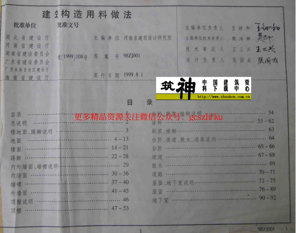 中南标2000版.pdf_第2页