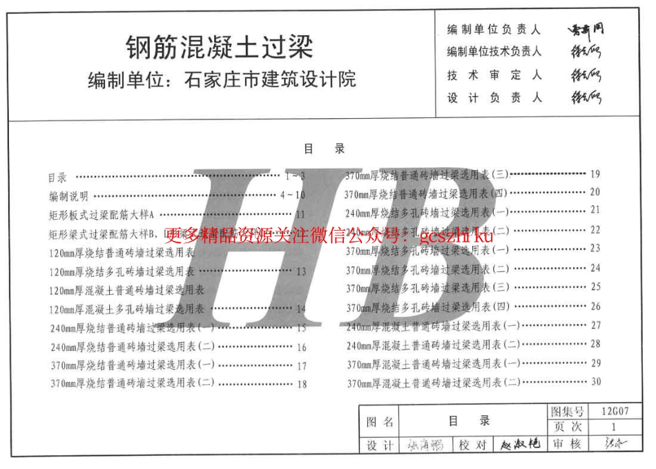 冀---12g07钢筋混凝土过梁.pdf_第2页