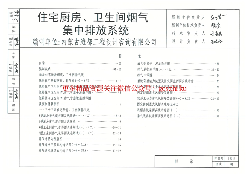内蒙12J15-住宅厨房、卫生间烟气集中排放系统.pdf_第2页