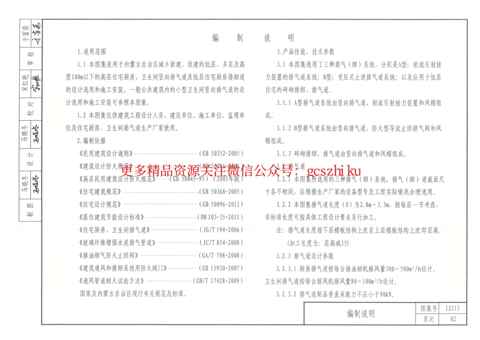 内蒙12J15-住宅厨房、卫生间烟气集中排放系统.pdf_第3页