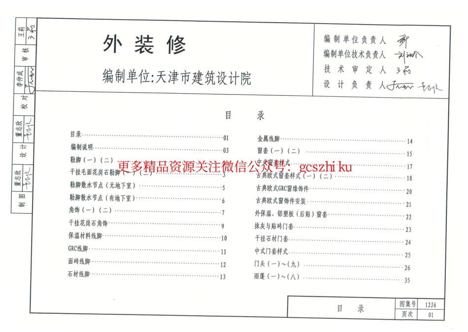 内蒙12J6-外装修.pdf_第2页