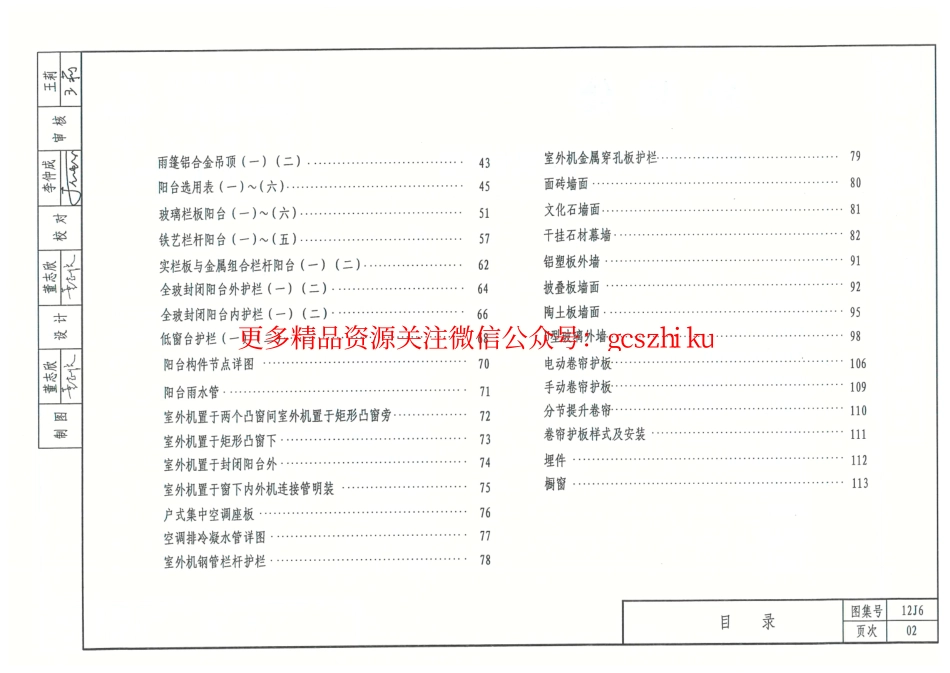 内蒙12J6-外装修.pdf_第3页