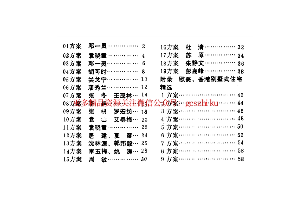 农房建筑图集（一）.pdf_第2页