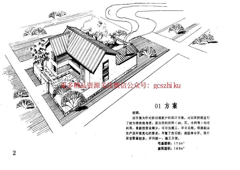 农房建筑图集（一）.pdf_第3页