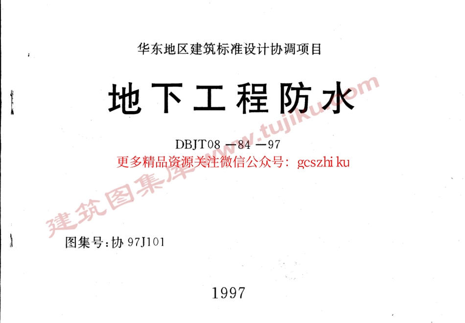 协97J101.pdf_第1页