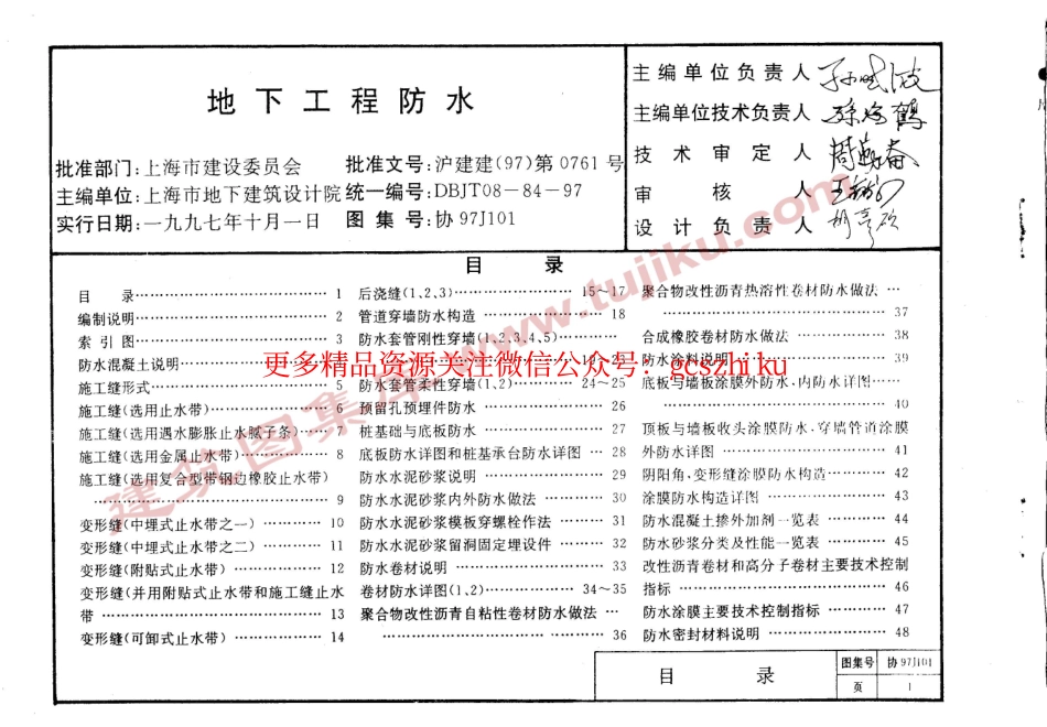 协97J101.pdf_第2页