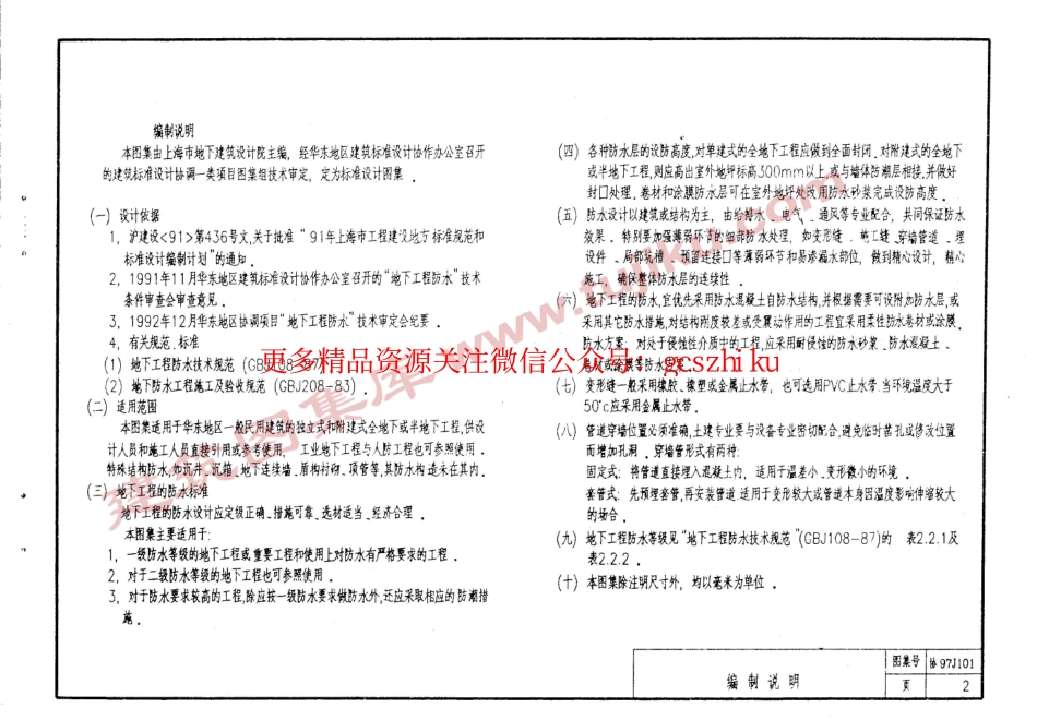 协97J101.pdf_第3页