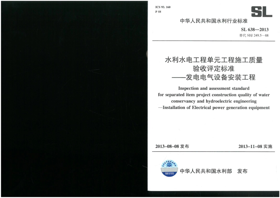 SL 638-2013.pdf_第1页