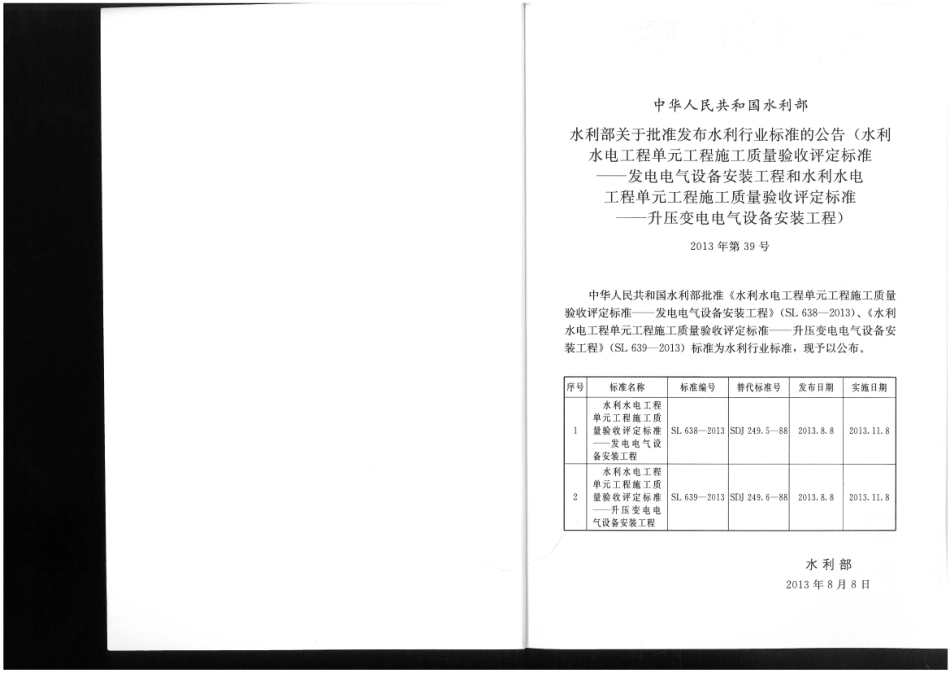 SL 638-2013.pdf_第2页