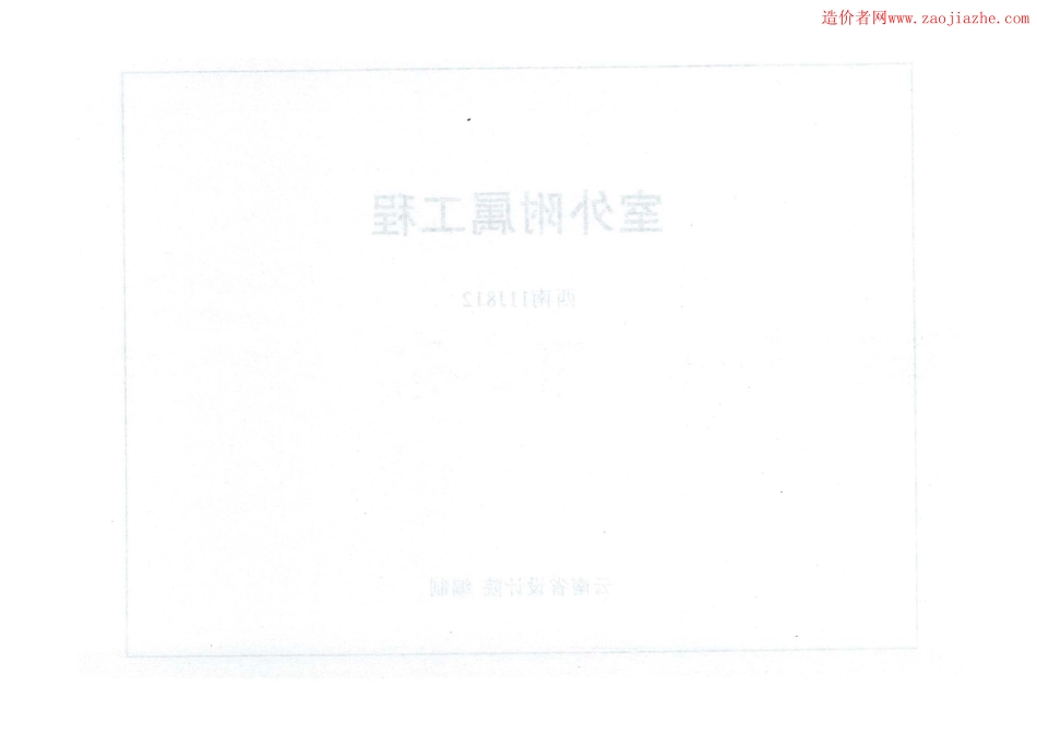 西南11-15-19-J812 室外附属工程图集.pdf_第2页