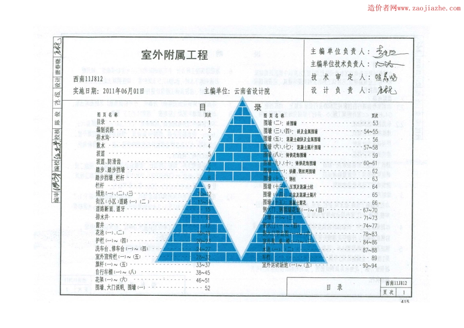 西南11-15-19-J812 室外附属工程图集.pdf_第3页