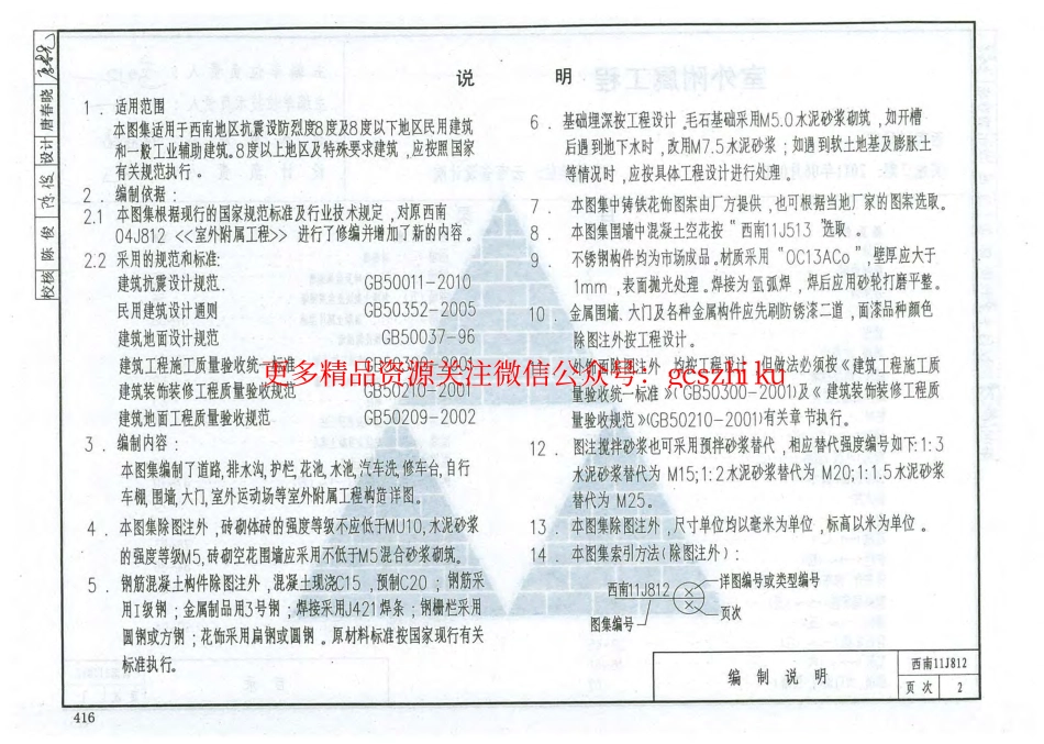西南11J812室外附属工程.pdf_第3页