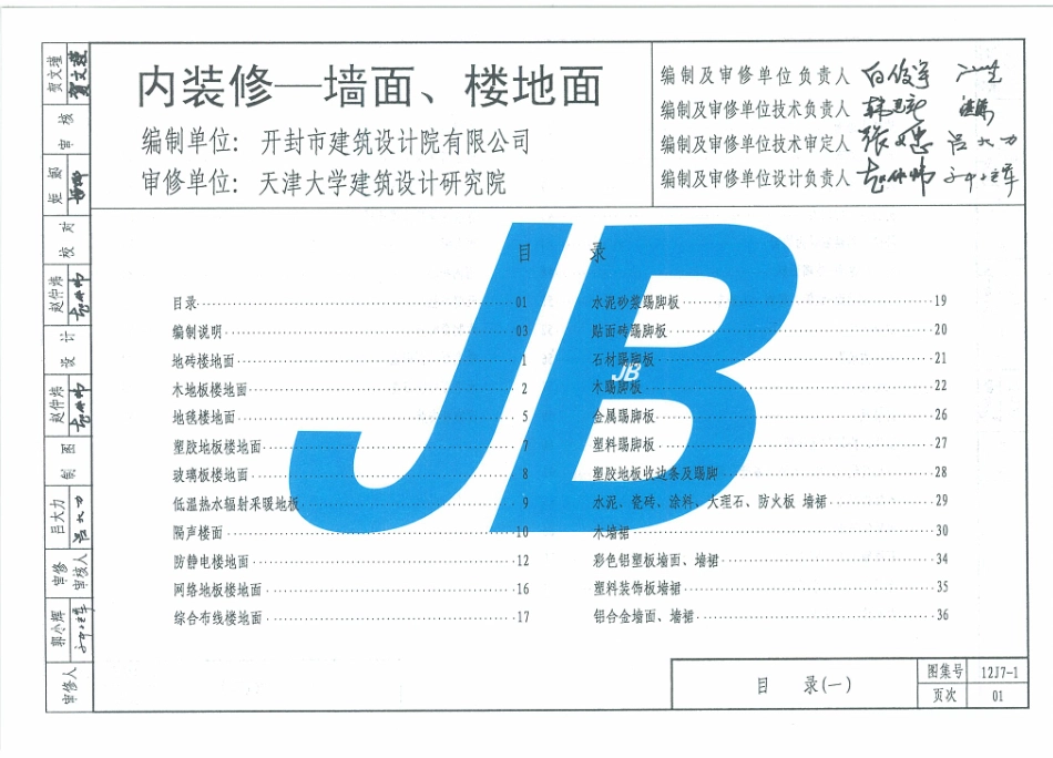 天津12J7-1内装修-墙面楼地面.pdf_第3页