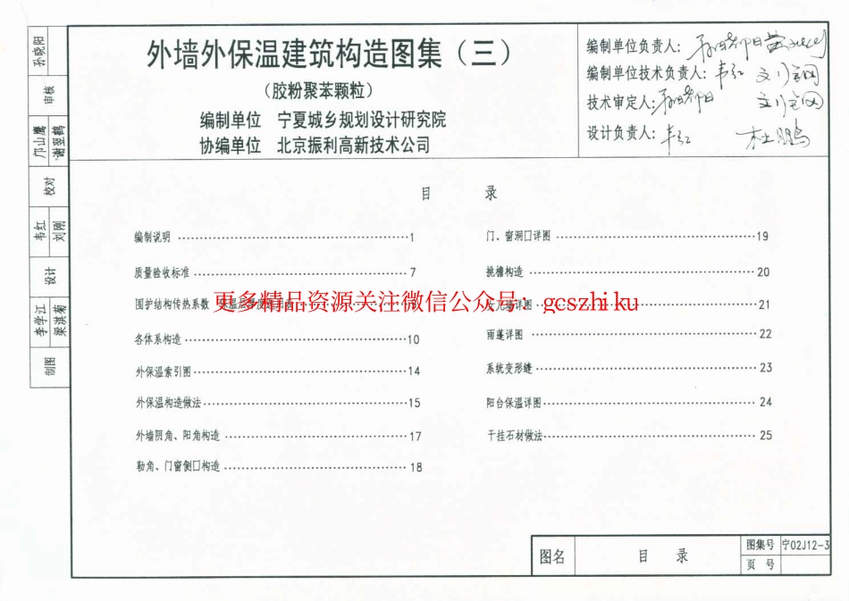 宁02J12-3 外墙外保温建筑构造图集(三) 胶粉聚苯颗粒.pdf_第1页
