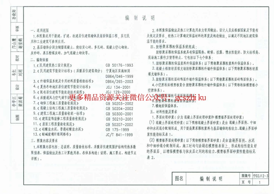 宁02J12-3 外墙外保温建筑构造图集(三) 胶粉聚苯颗粒.pdf_第2页