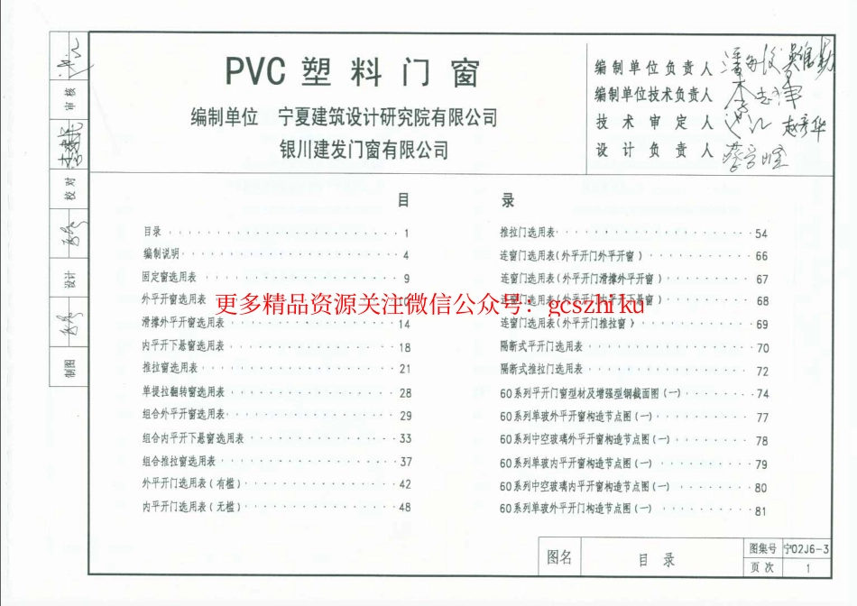宁02J6-3 PVC塑料门窗.pdf_第1页