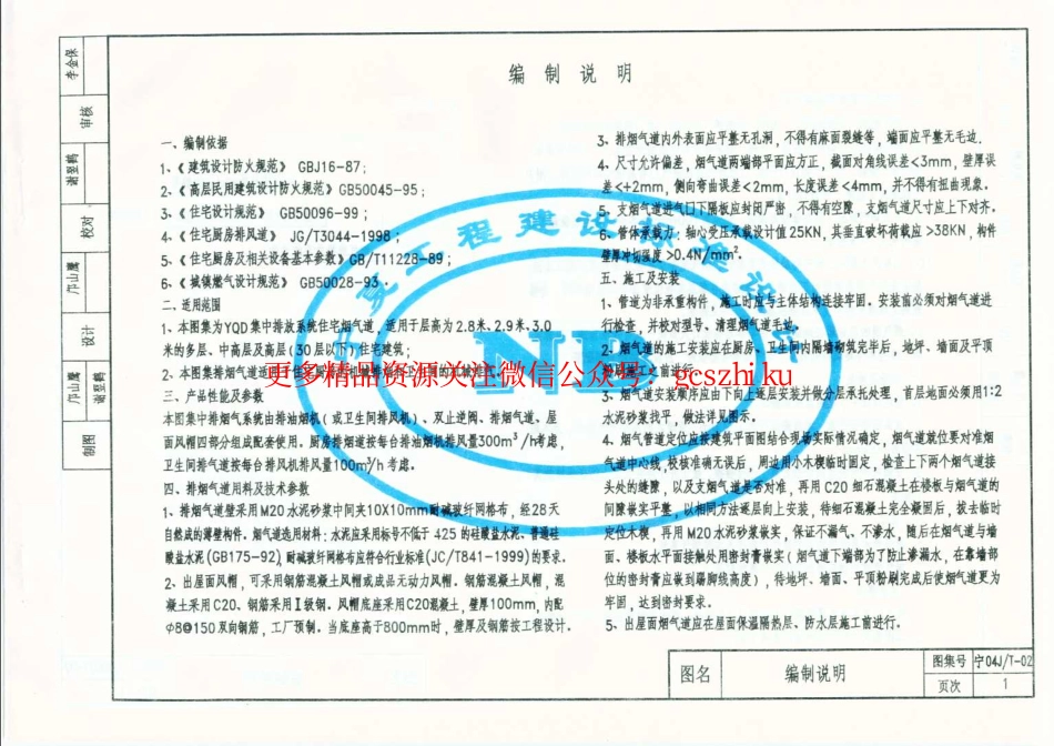 宁04JT-02 住宅厨房、卫生间排风道图集(二) (YQD型).pdf_第2页