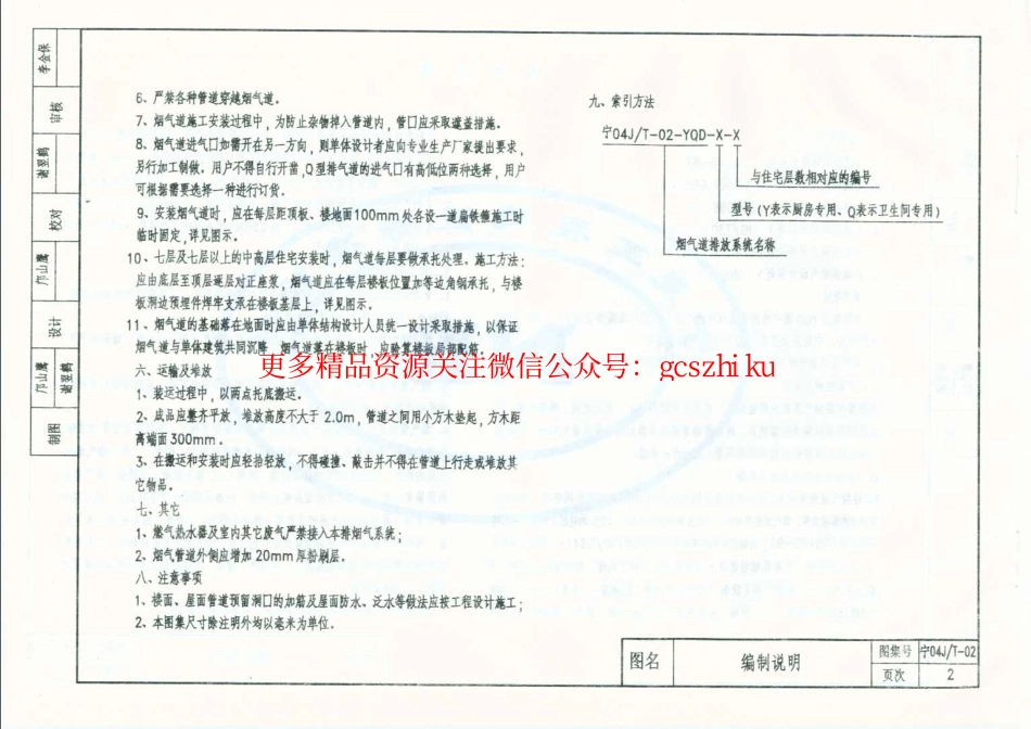 宁04JT-02 住宅厨房、卫生间排风道图集(二) (YQD型).pdf_第3页