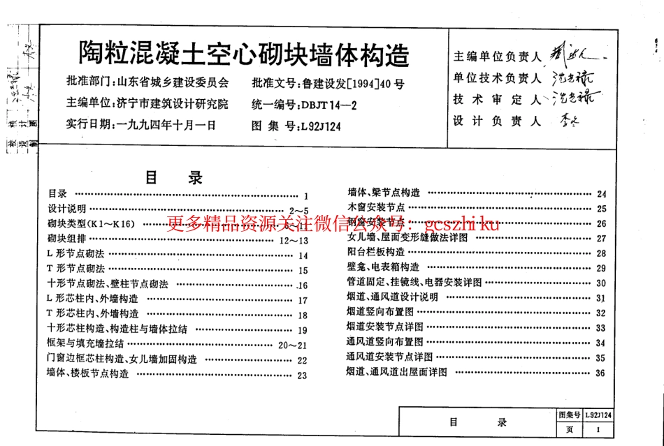 山东 L92J124 陶粒混凝土空心砌块墙体构造.pdf_第2页