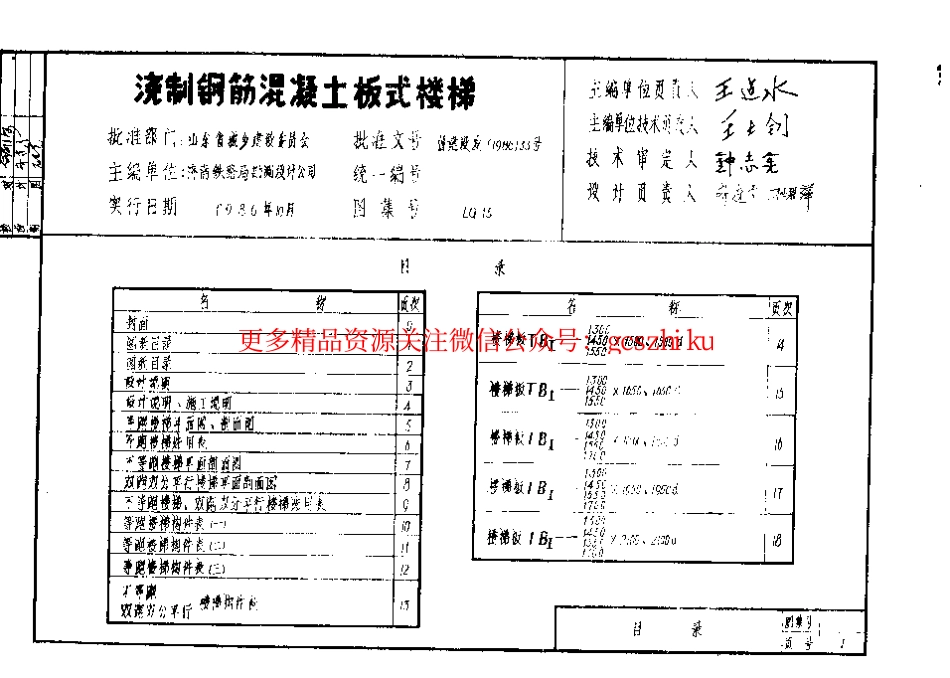 山东 LG15 浇制钢筋混凝土板式楼梯.pdf_第2页