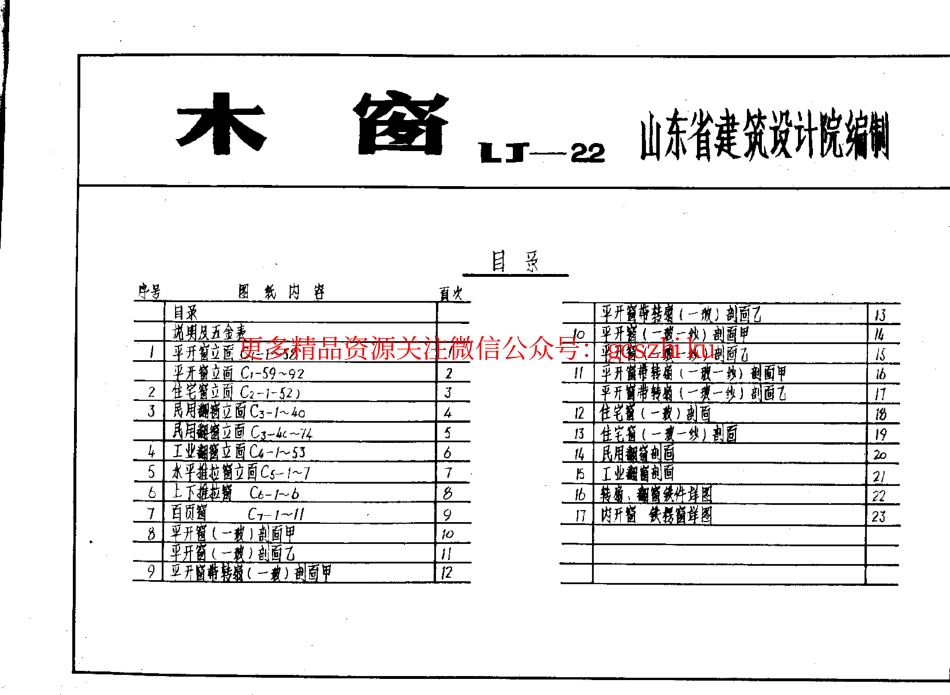 山东 LJ22木窗.pdf_第2页
