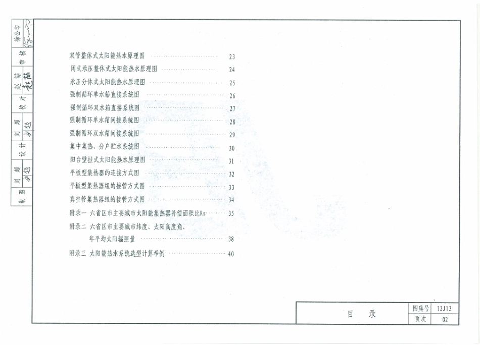 天津12J13太阳能热水系统与建筑一体化构造.pdf_第3页