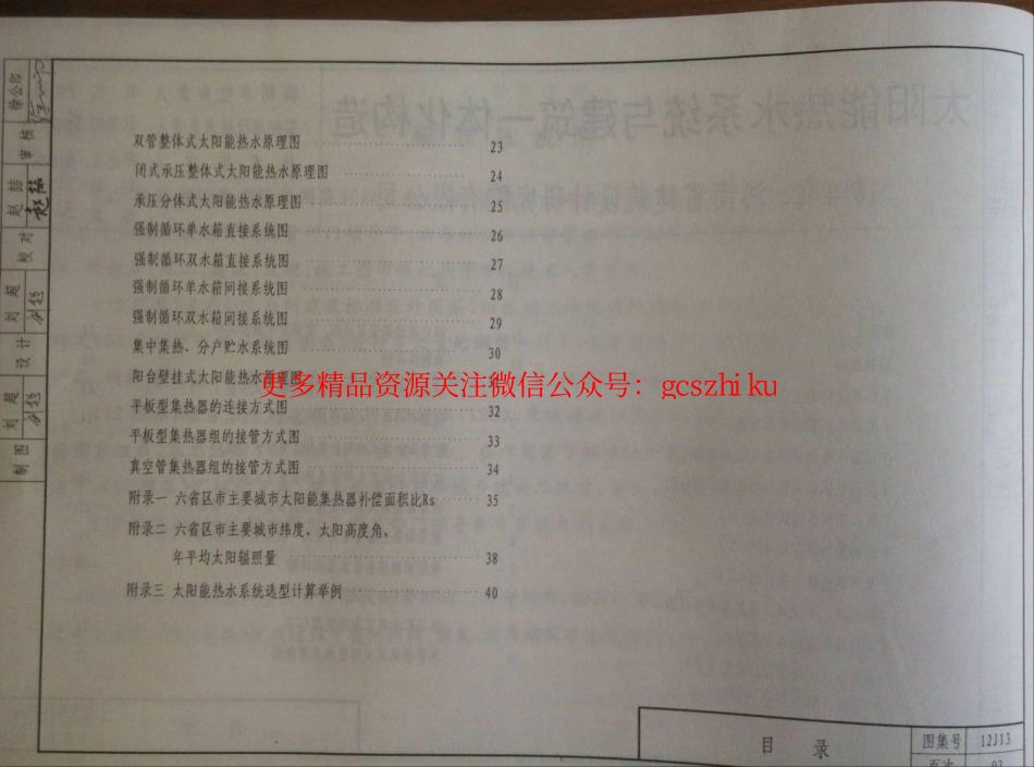山西12J13太阳能热水系统与建筑一体化构造.pdf_第3页