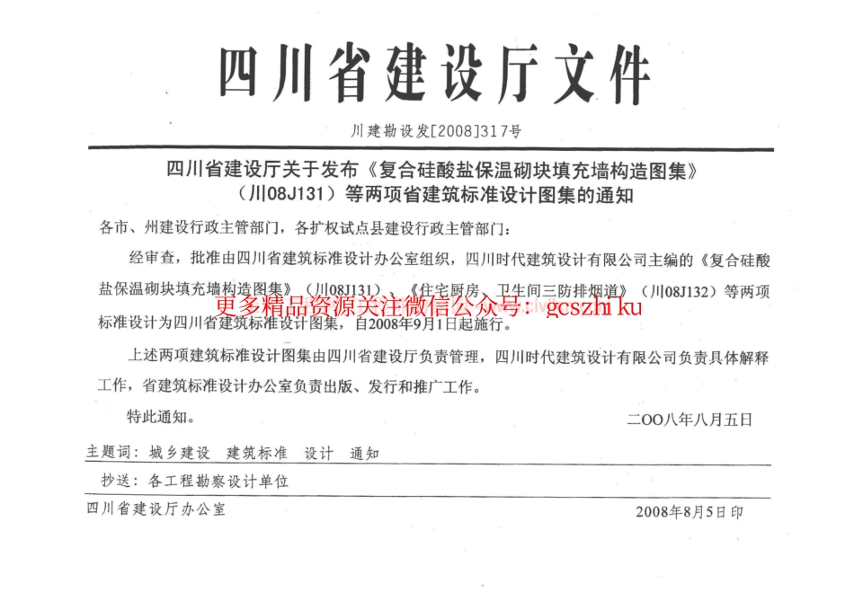 川 08J131 复合硅酸盐保温砌块填充墙构造图集.pdf_第2页