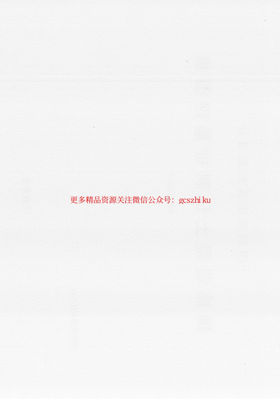 川03G301钢筋砼预制桩基础图集.pdf_第2页