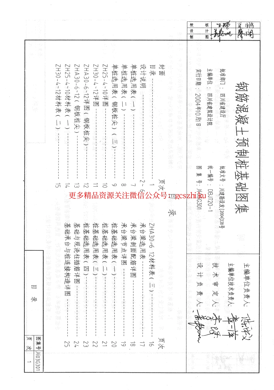 川03G301钢筋砼预制桩基础图集.pdf_第3页